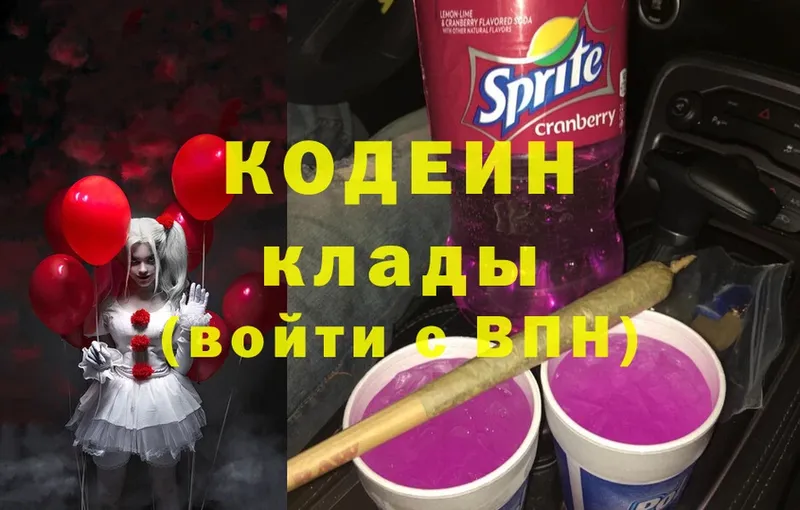 Кодеин Purple Drank  Прокопьевск 